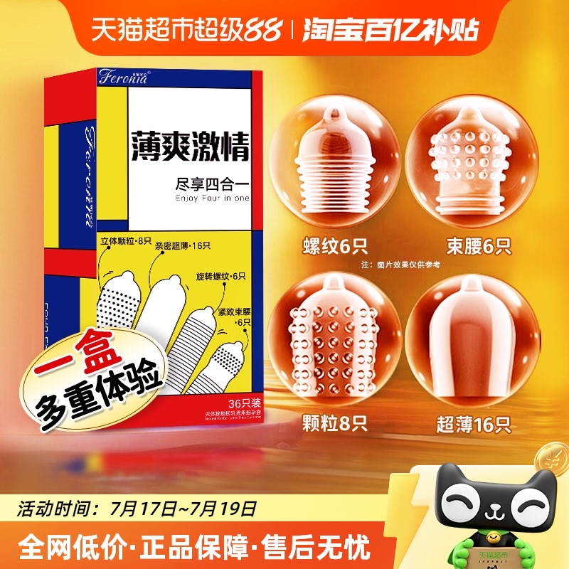 菲罗尼亚情趣超薄避孕套36只