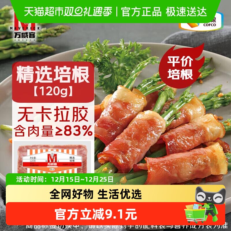 万威客精选培根3包装烟熏培根猪肉培根披萨烘培西餐三明治食材