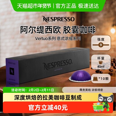 NESPRESSO/奈斯派索阿尔缇西欧