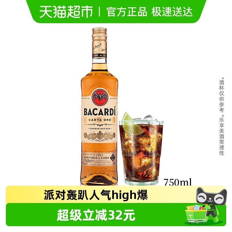 百加得（Bacardi）洋酒金朗姆酒750MLmojito莫吉托基酒调酒