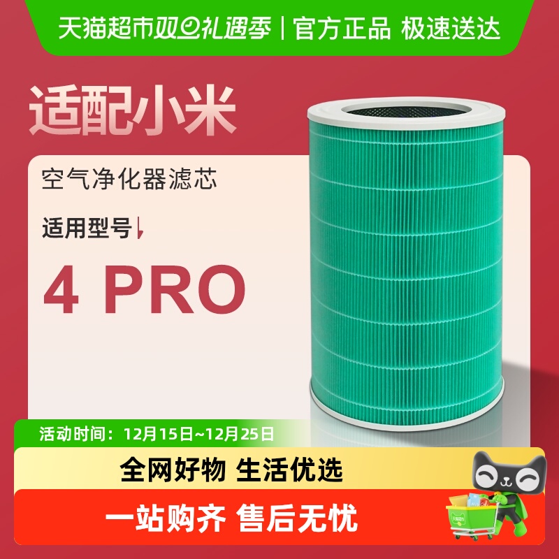 适配小米4Pro滤芯米家