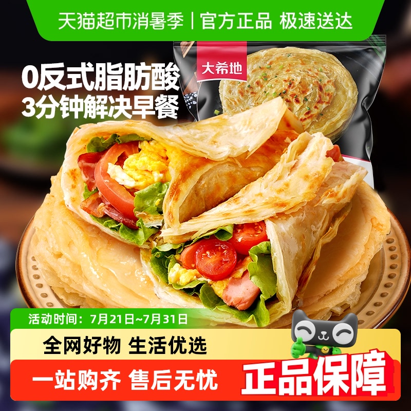 大希地原味儿童早餐半成品手抓饼
