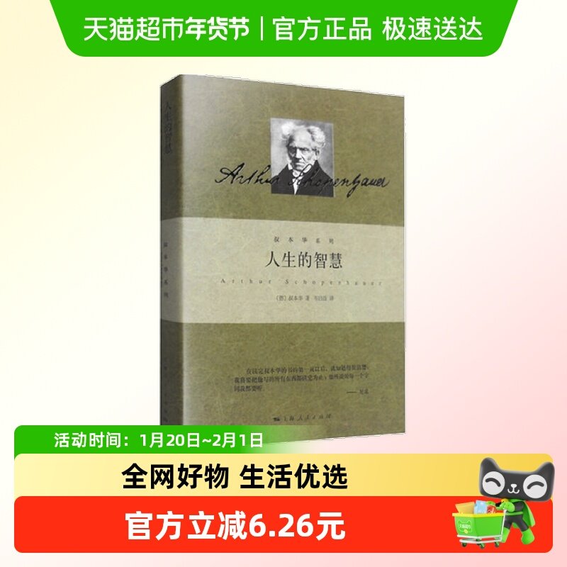 人生的智慧 叔本华著作 阐述生活本质 如何获得幸福 西方哲学书籍,书籍/杂志/报纸,外国哲学,淘宝优惠券,粉丝福利购,淘宝优惠卷