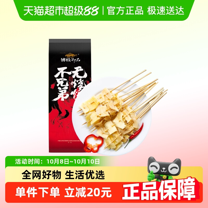 游牧御品烧烤食材半成品牛板筋串BBQ家庭版烤肉露营美食干净好吃