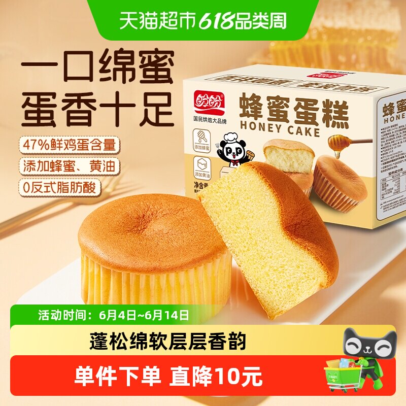 盼盼蜂蜜蛋糕点心健康早餐面包整箱小面包糕点零食休闲食品小吃