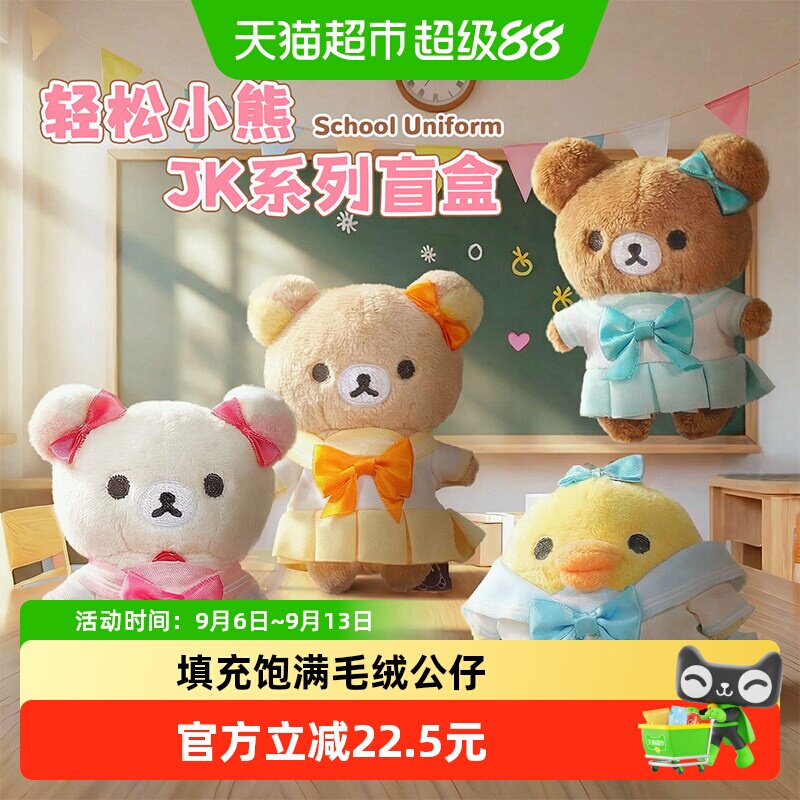 kkv轻松小熊JK毛绒公仔盲盒图片