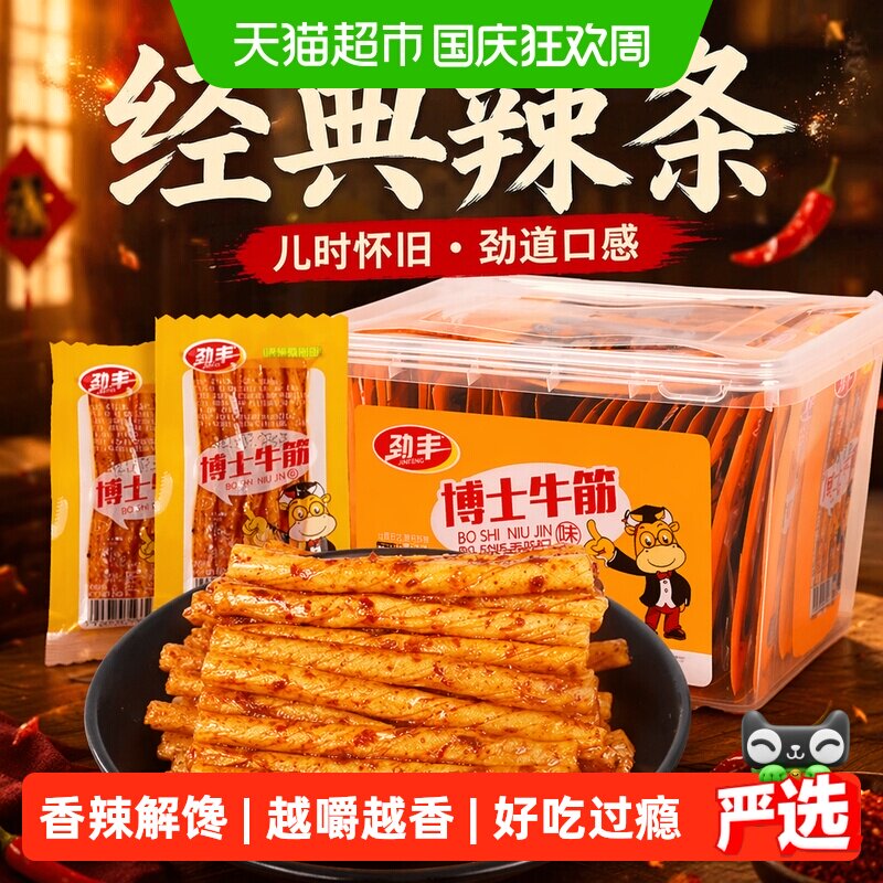 劲丰博士素牛筋面辣条香辣解馋儿时8090后怀旧豆筋香辣休闲小零食