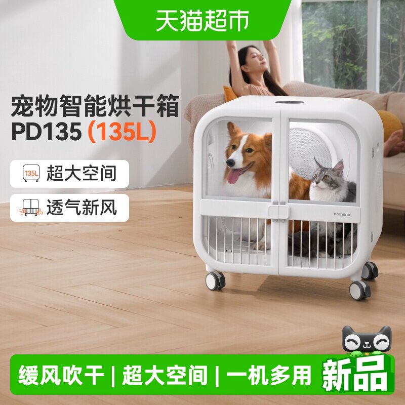 霍曼宠物烘干箱PD135狗狗家用自动吹干机吹水洗澡吹风机犬用