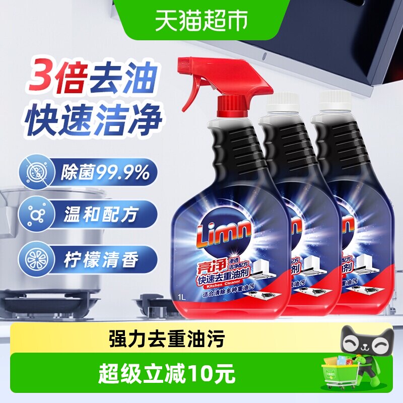 亮净厨房油污净除菌3000ml图片
