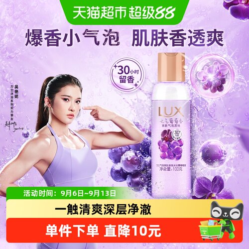 LUX力士葡萄气泡香氛沐浴露清爽