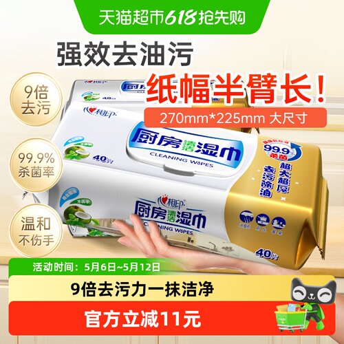 心相印厨房湿巾杀菌柠檬清香