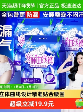 ABC裤型卫生巾姨妈巾安睡裤安心裤超长夜用防漏棉柔超吸M-L码9条