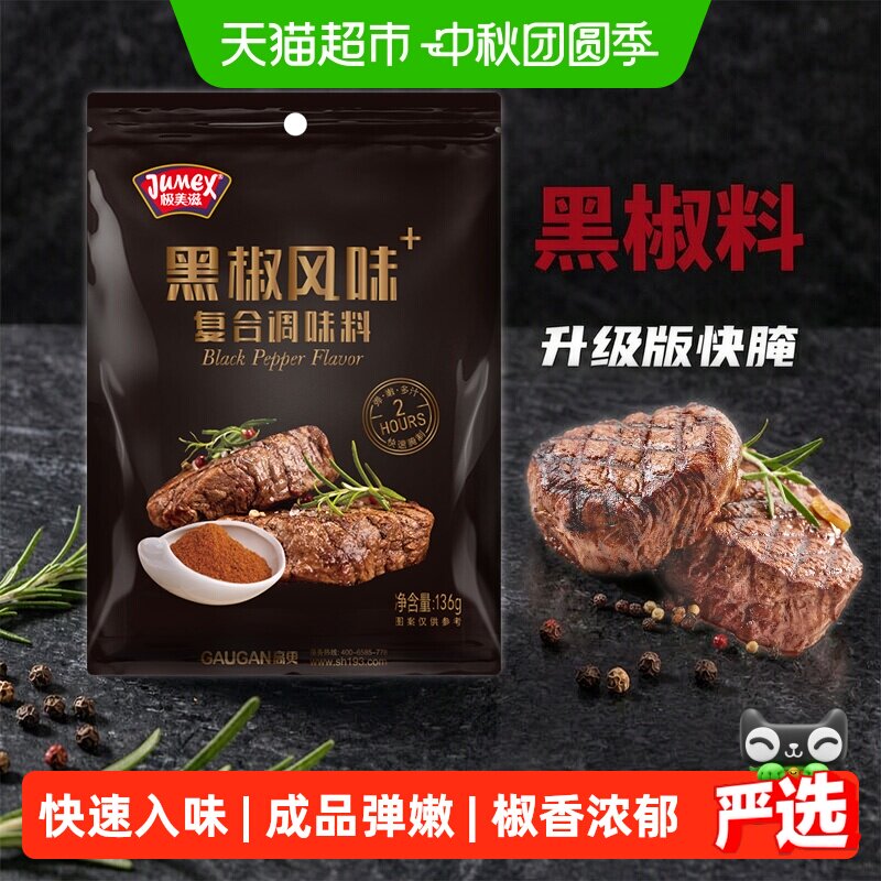 极美滋黑椒烤肉腌料锁水弹嫩图片