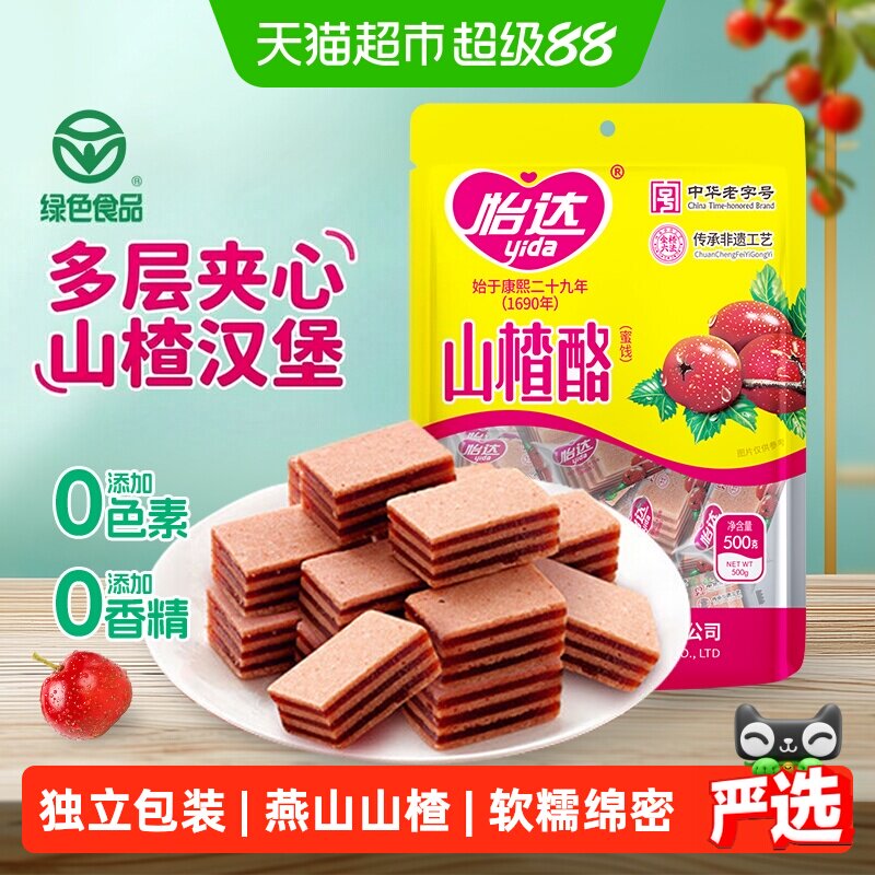 包邮怡达山楂酪夹心山楂汉堡果丹皮山楂糕蜜饯怀旧零食绿色食品