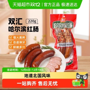 双汇哈尔滨风味红肠特色香肠火腿肠肉肠休闲零食小吃地方美食