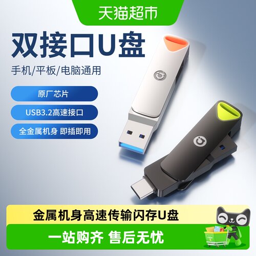 华硕双接口U盘手机电脑两用