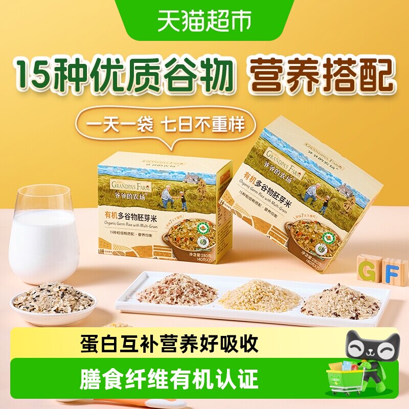 爷爷的农场多谷物有机胚芽米宝宝辅食米糊儿童大米粥黄米低筋面粉