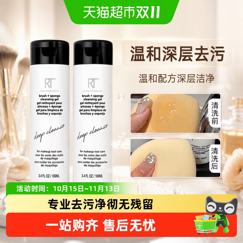 Real TechniquesRT粉扑美妆蛋化妆刷清洗液温和去污