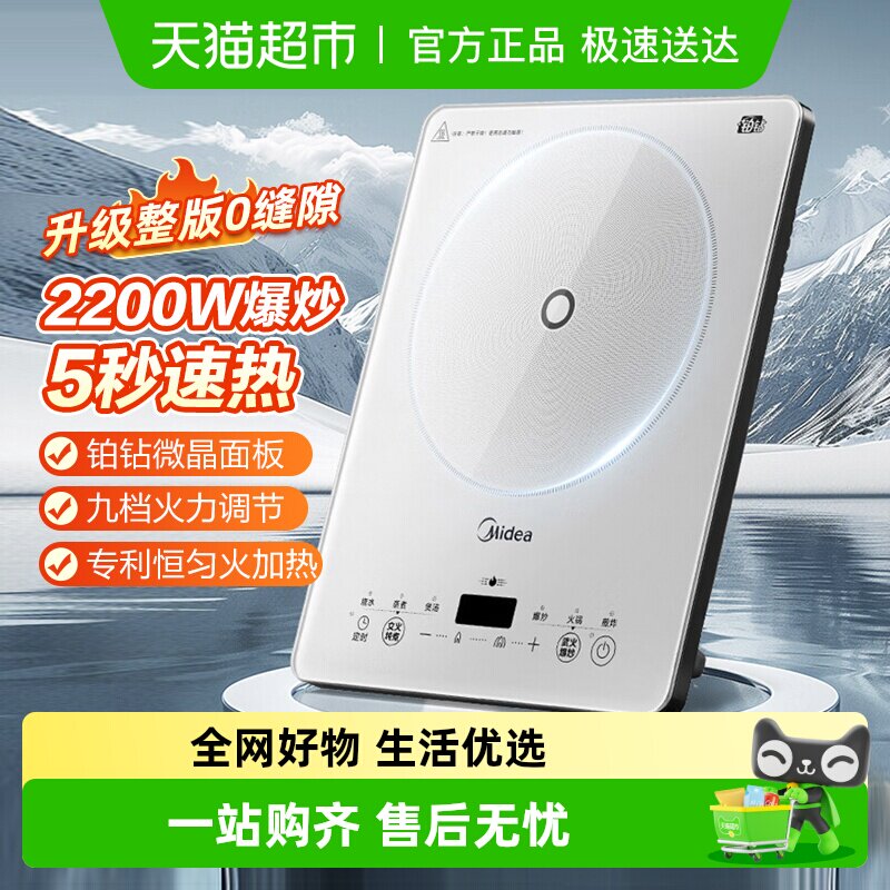 美的铂钻电磁炉家用款多功能大功率炒菜火锅正品一体面板2200W