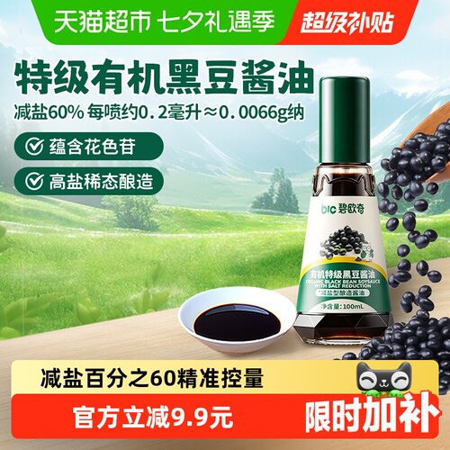 有机特级黑豆酱油100ml