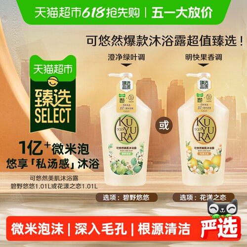 臻选可悠然花漾之恋沐浴露