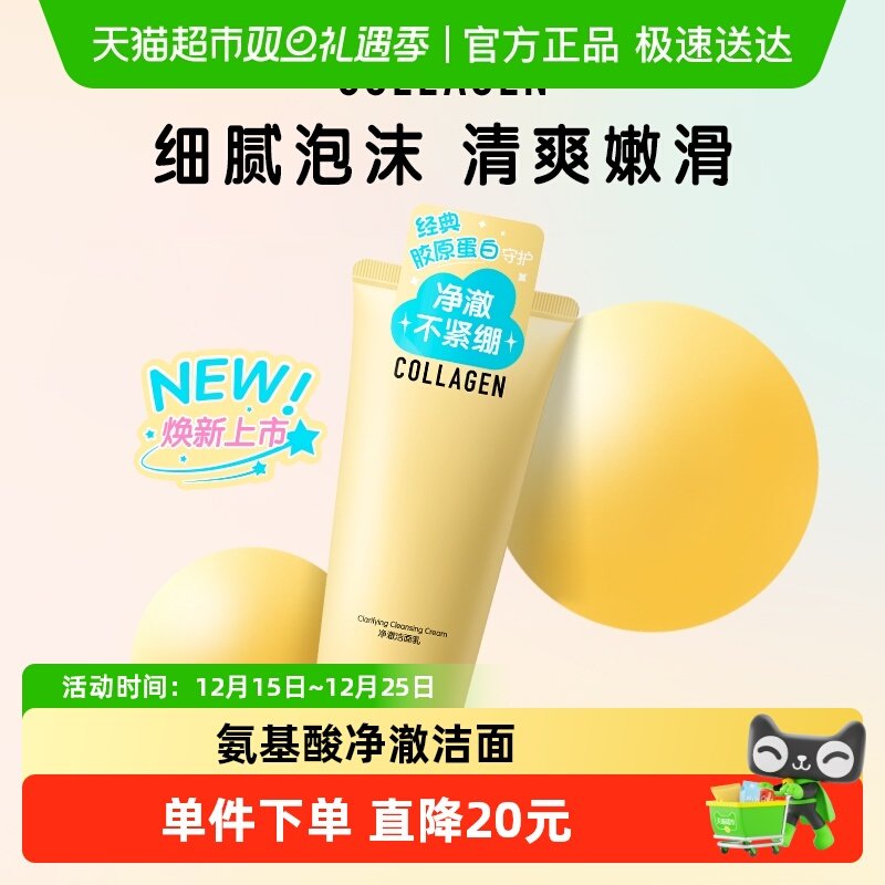 屈臣氏骨胶原净澈洁面乳120g氨基酸透明质酸钠温和洗脸保湿卸妆