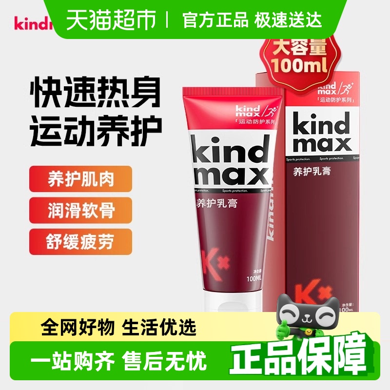 康玛士小红管运动热身膏舒缓止痛