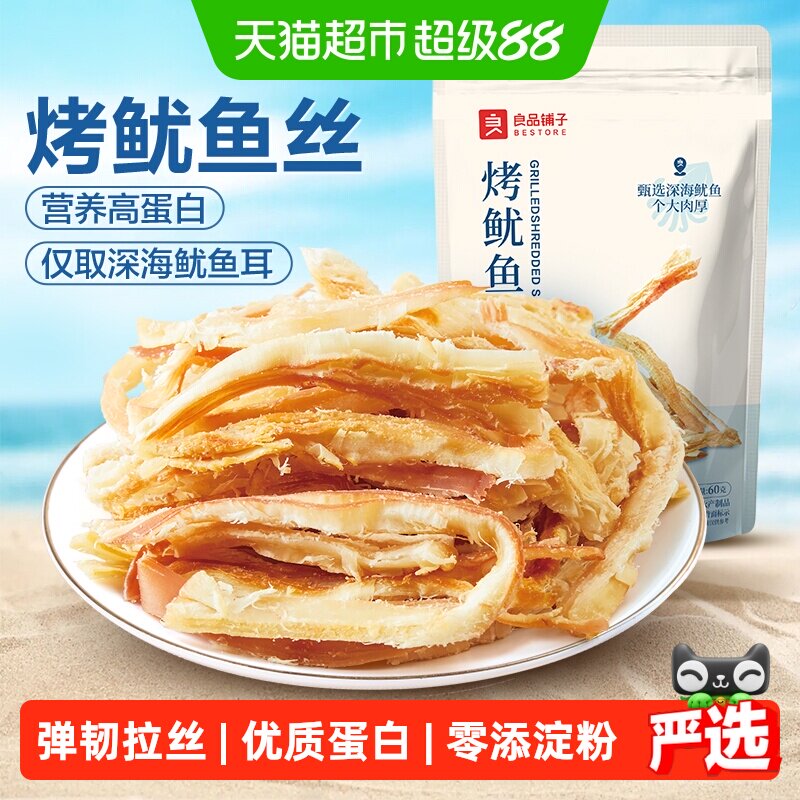良品铺子即食鱿鱼零食烤鱿鱼丝海鲜海味小吃休闲小零食网红食品 - 实物图
