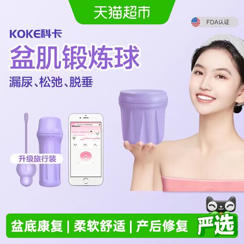科卡凯格尔球产后锻炼柔软舒适
