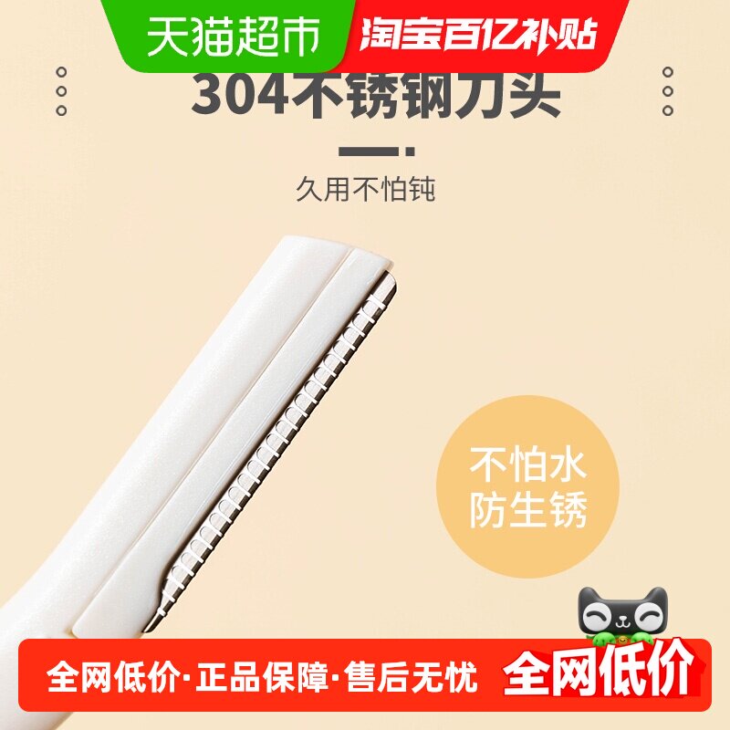MINISO名创优品2+1乳白杆眉刀组合进口钢材安全专业新手修眉刀