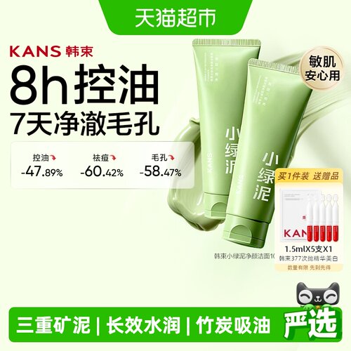 韩束小绿泥洁面膏深层清洁