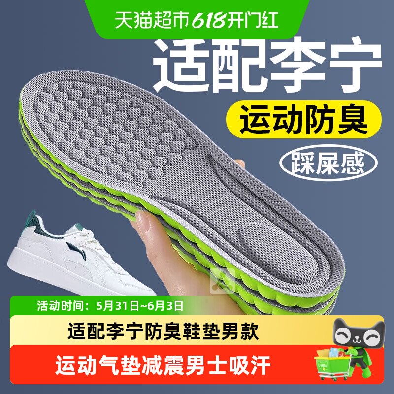 足印部落李宁运动鞋垫高弹减震男