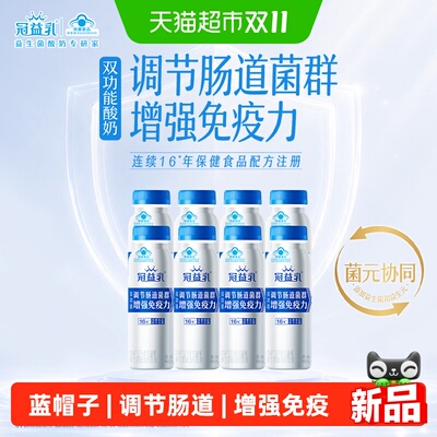 冠益乳蓝帽子双功能酸奶含BB12