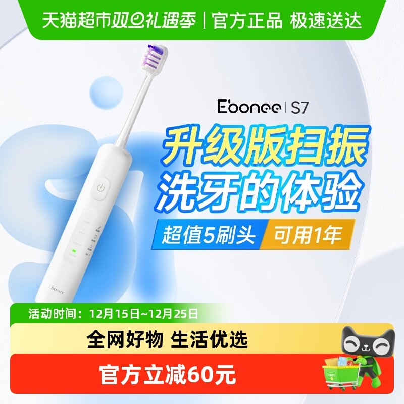 Ebonee/艾博尼扫振电动牙刷5刷头