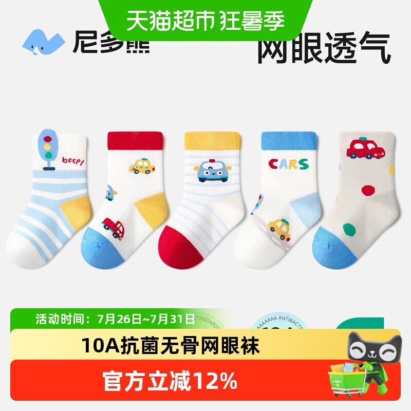 尼多熊纯棉春夏薄款宝宝袜