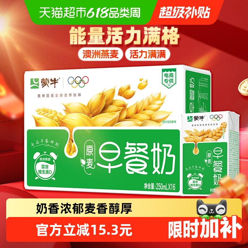 蒙牛麦香早餐奶专为早餐设计
