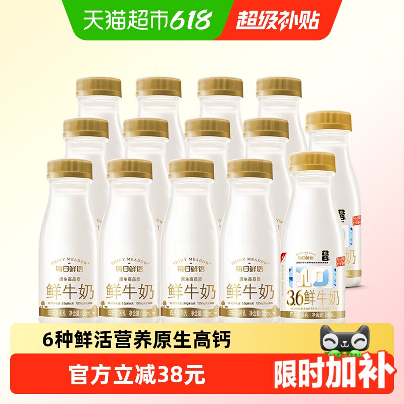 加赠2瓶！每日鲜语鲜奶185MLx12+赠250MLx2