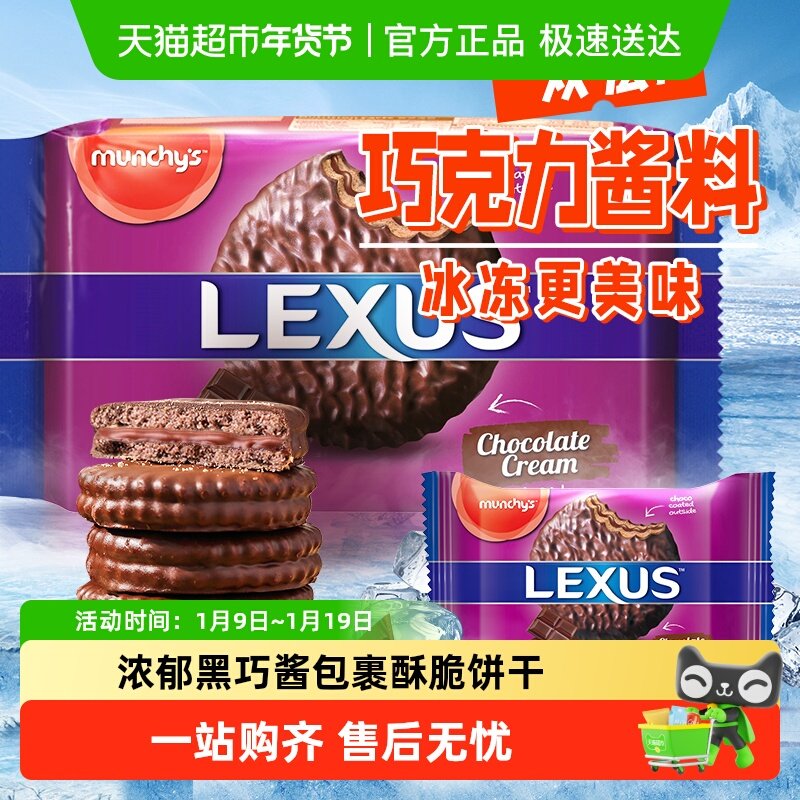 进口马来西亚马奇新新巧克力涂层岩盐芝士夹心饼干曲奇休闲零食