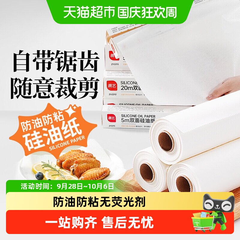 展艺硅油纸防水防粘烘焙烧烤纸盘烤箱厨房家用吸油垫纸工具烤肉纸
