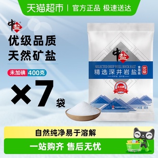 中盐深井岩盐未加碘优级家用食盐无碘盐甲状腺专用食用盐加碘盐巴