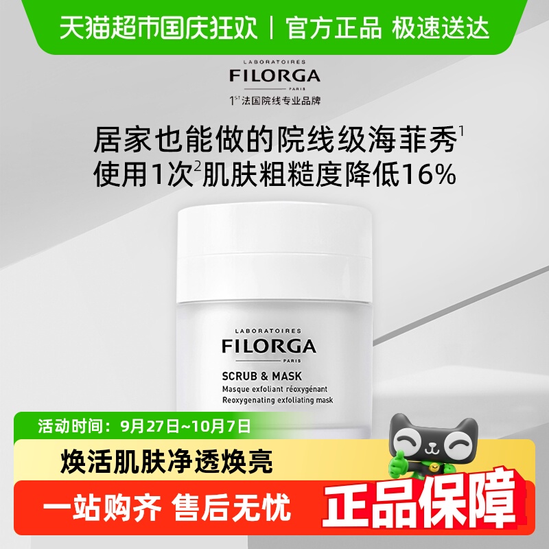 Filorga/菲洛嘉白泡泡清洁面膜