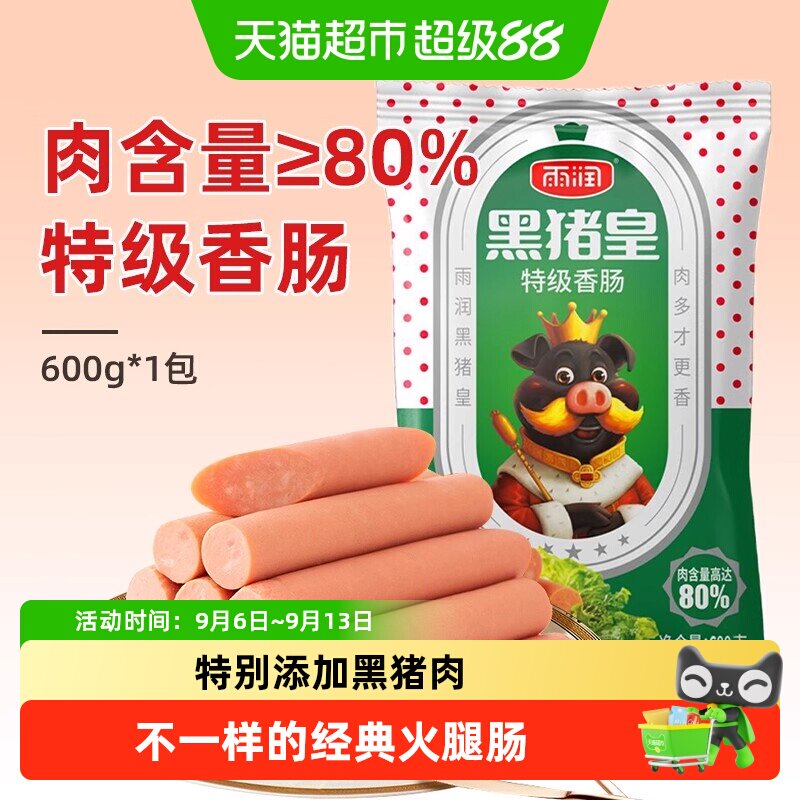 雨润黑猪皇特级王中王火腿肠大块图片