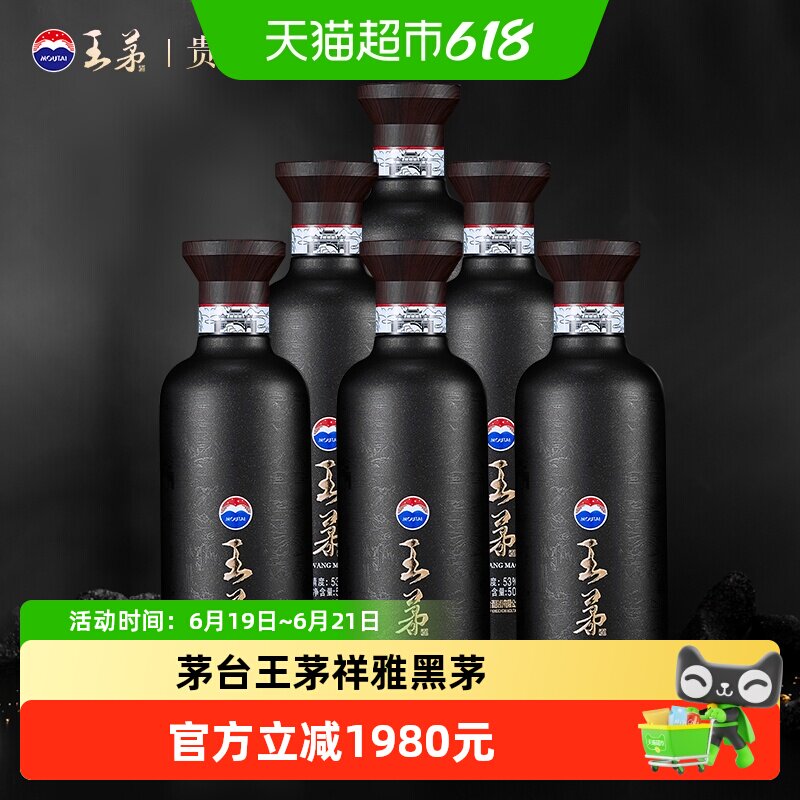 茅台王茅祥雅黑茅 酱香型白酒53度 500ml*6瓶商务送礼亲朋小聚