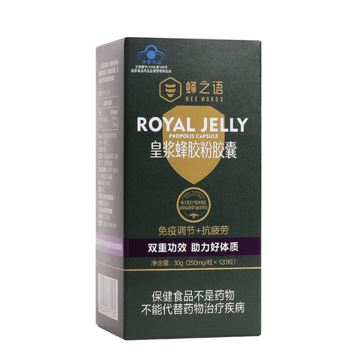 蜂胶蜂王浆提高免疫力抗疲劳