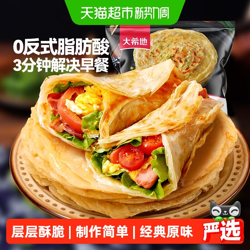 大希地手抓饼面饼皮原味家庭儿童早餐半成品葱油饼煎饼速食