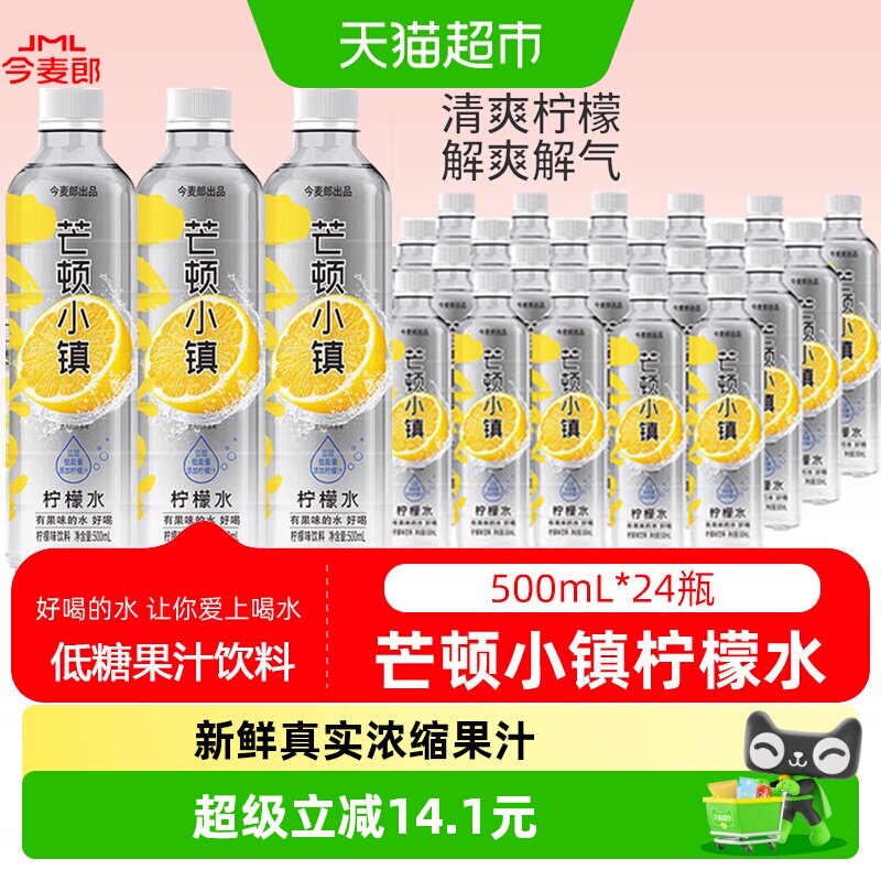 今麦郎芒顿柠檬味水500mlx24瓶果汁风味饮料青苹果蜜桃味饮品低糖