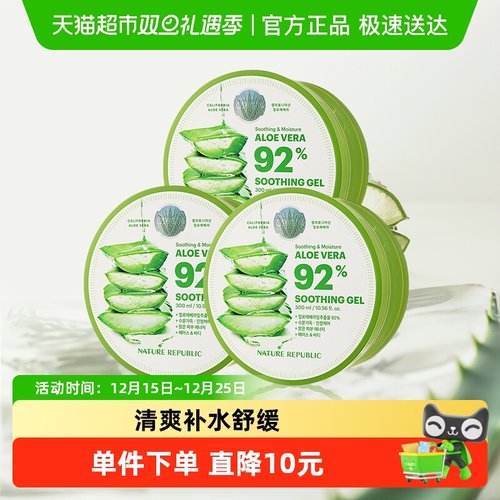 自然乐园祛痘补水修护芦荟胶