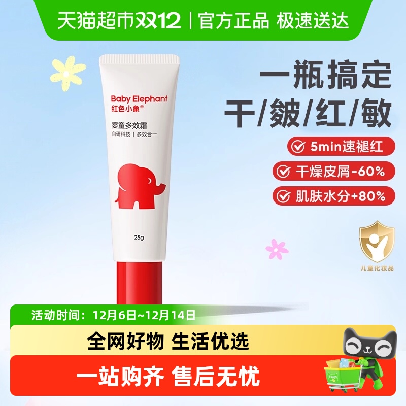 红色小象婴儿儿童保湿霜