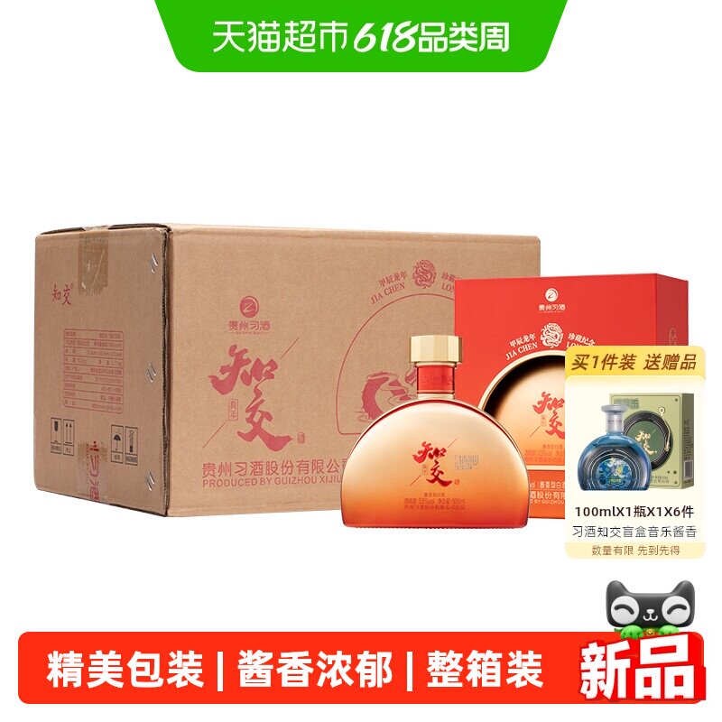 习酒知交 龙年生肖 酱香型白酒 53度 500ml*6瓶 整箱装 国产白酒