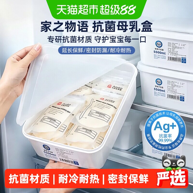 家物语抗菌母乳冷藏盒倒置不滴水图片